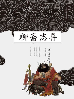 cover image of 聊斋志异